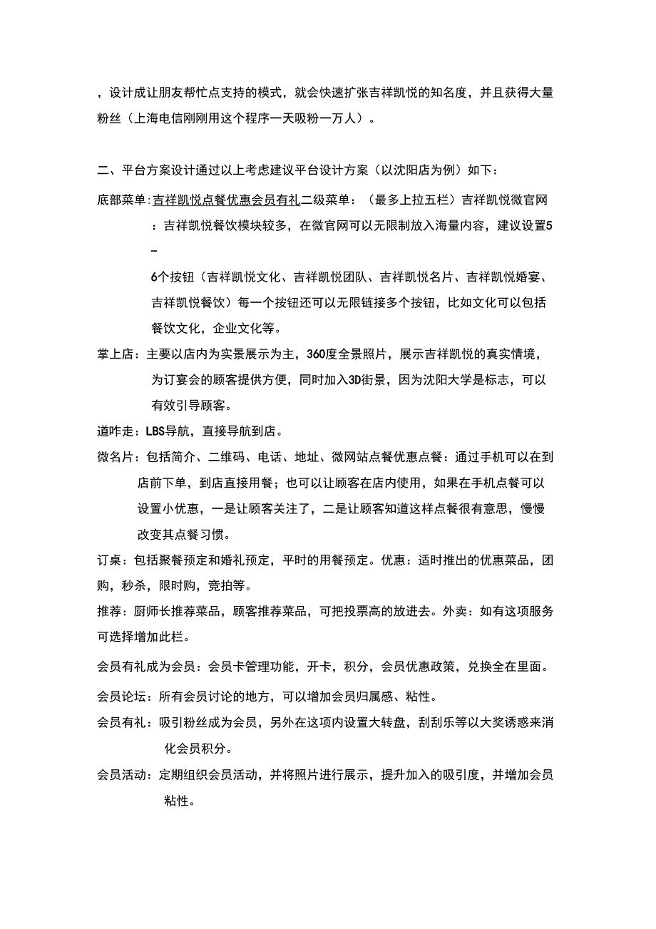 吉祥凯悦酒店自媒体营销方案_第2页