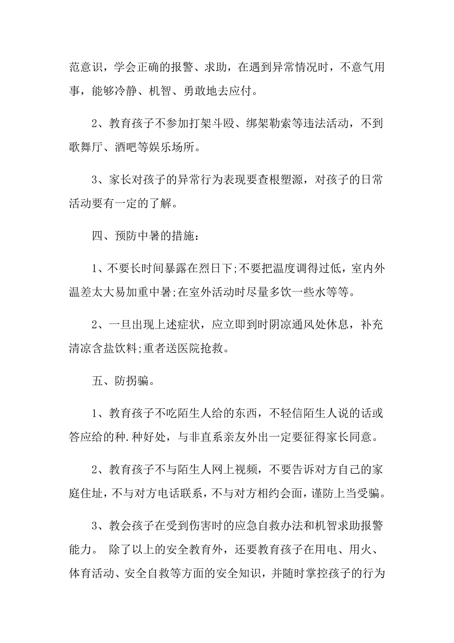 暑假安全教育主题班会_第3页