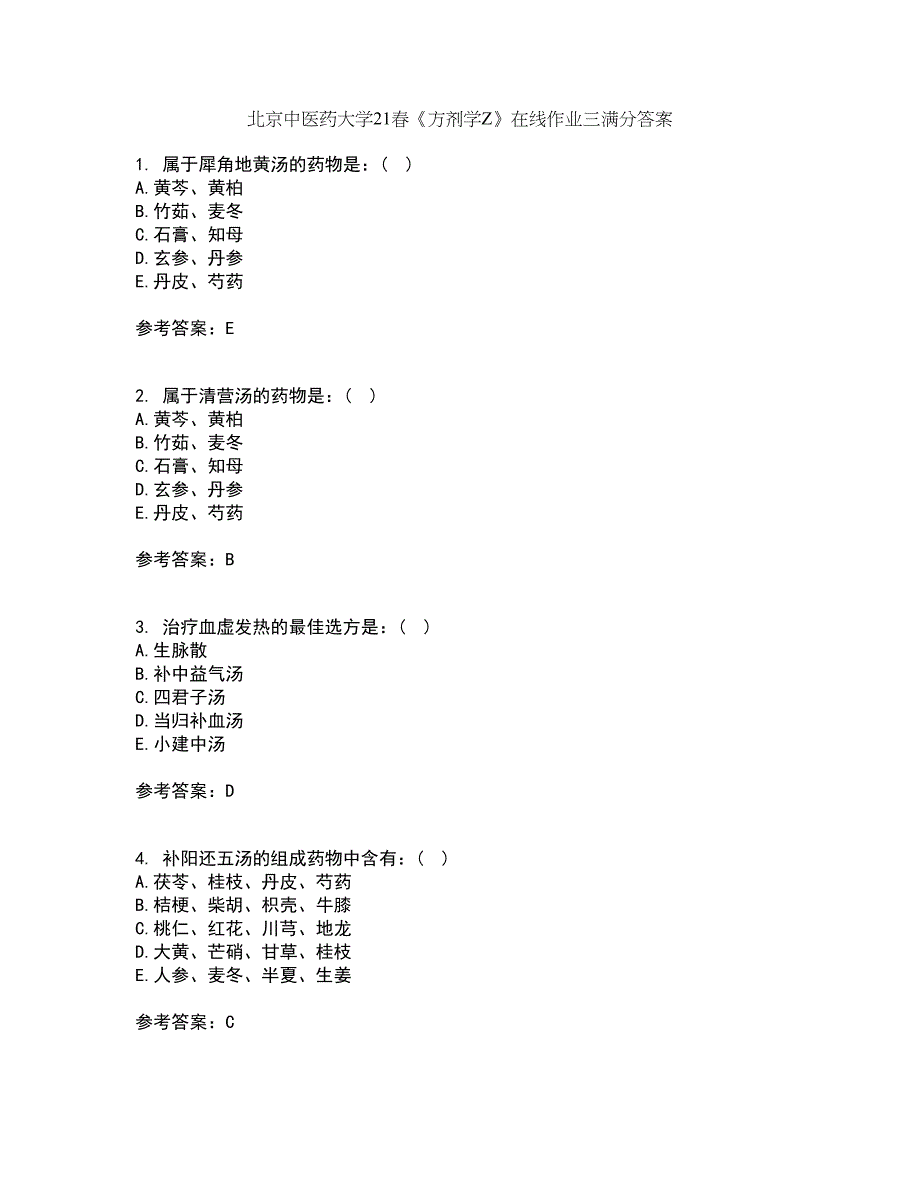 北京中医药大学21春《方剂学Z》在线作业三满分答案1_第1页