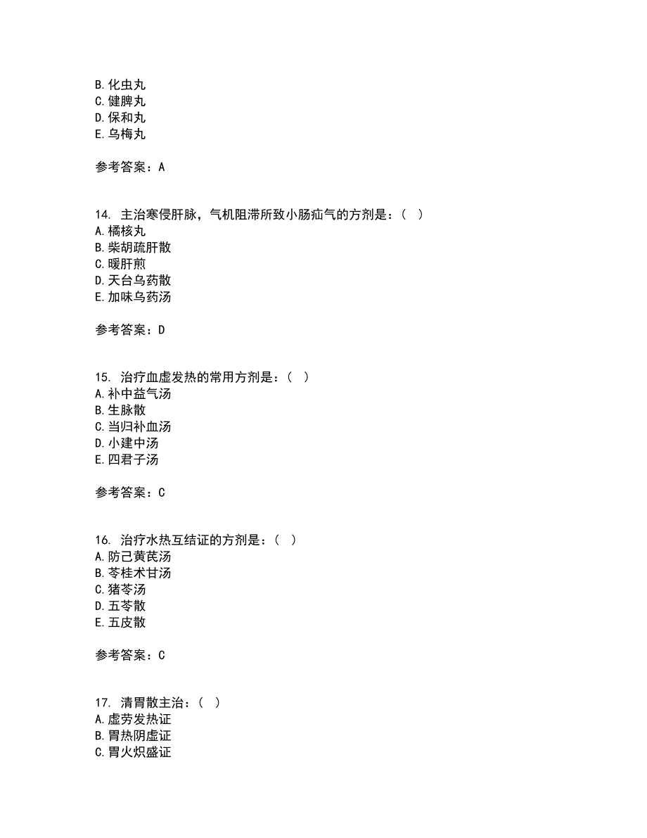 北京中医药大学21春《方剂学Z》在线作业三满分答案1_第4页