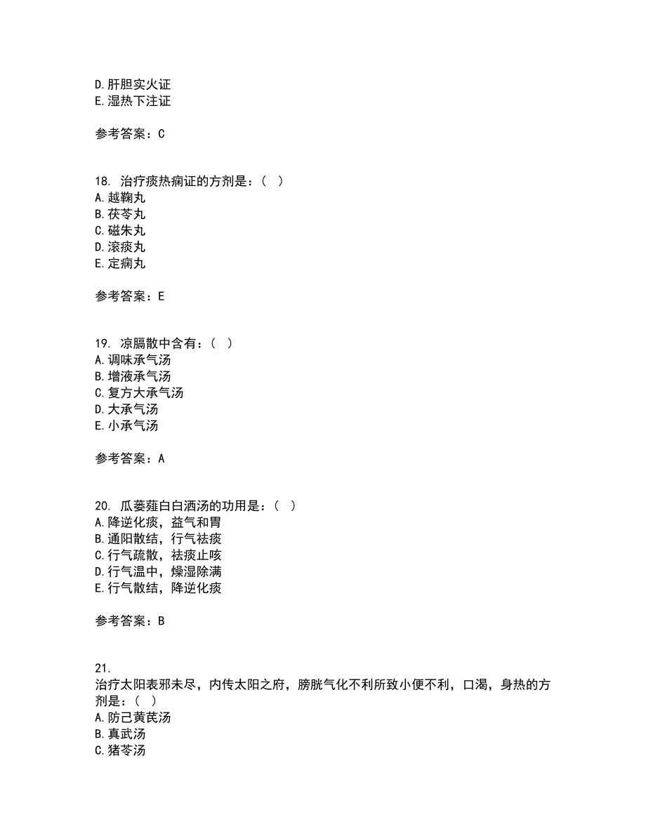 北京中医药大学21春《方剂学Z》在线作业三满分答案1_第5页