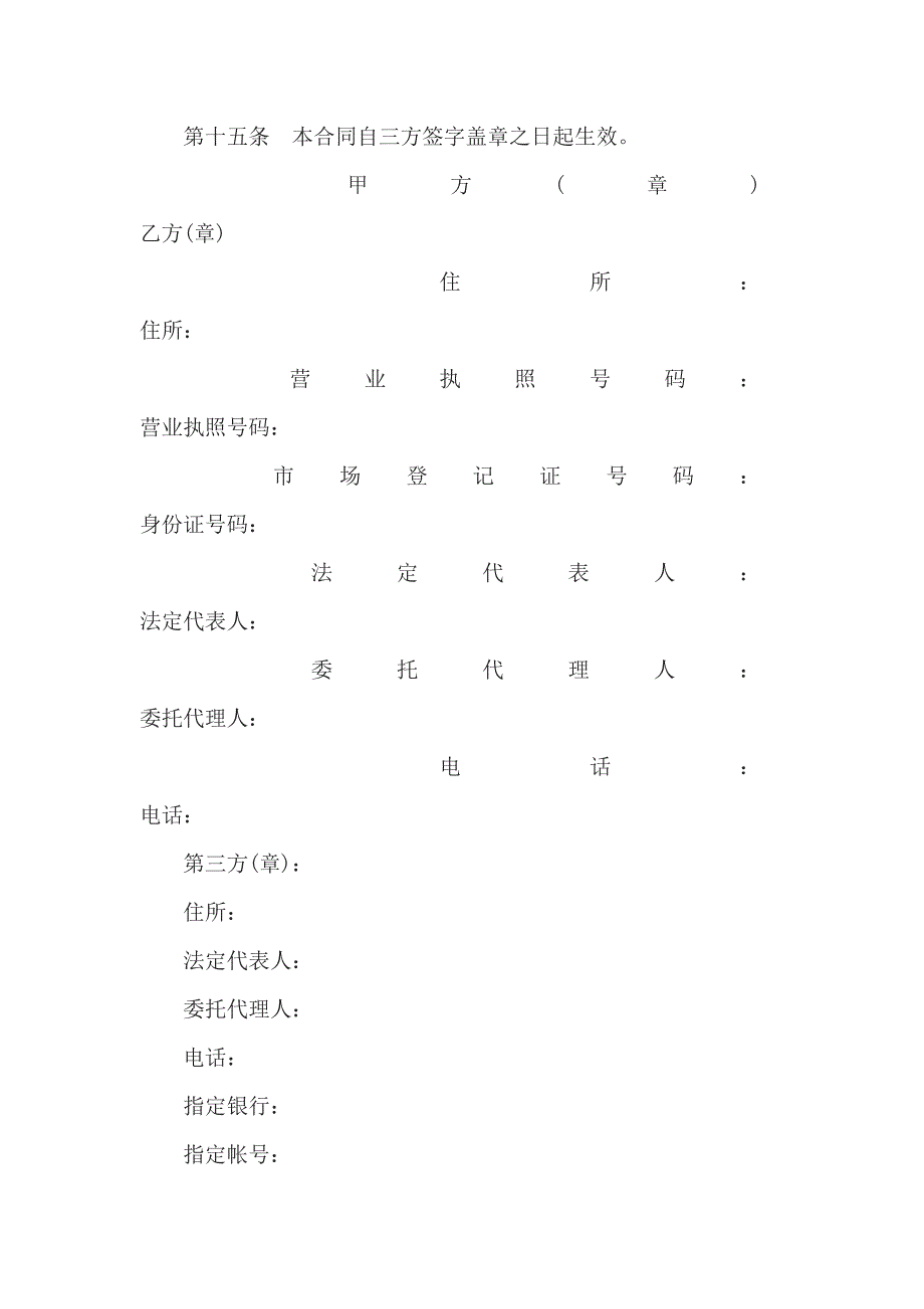 景区场地租赁合同范本_第4页