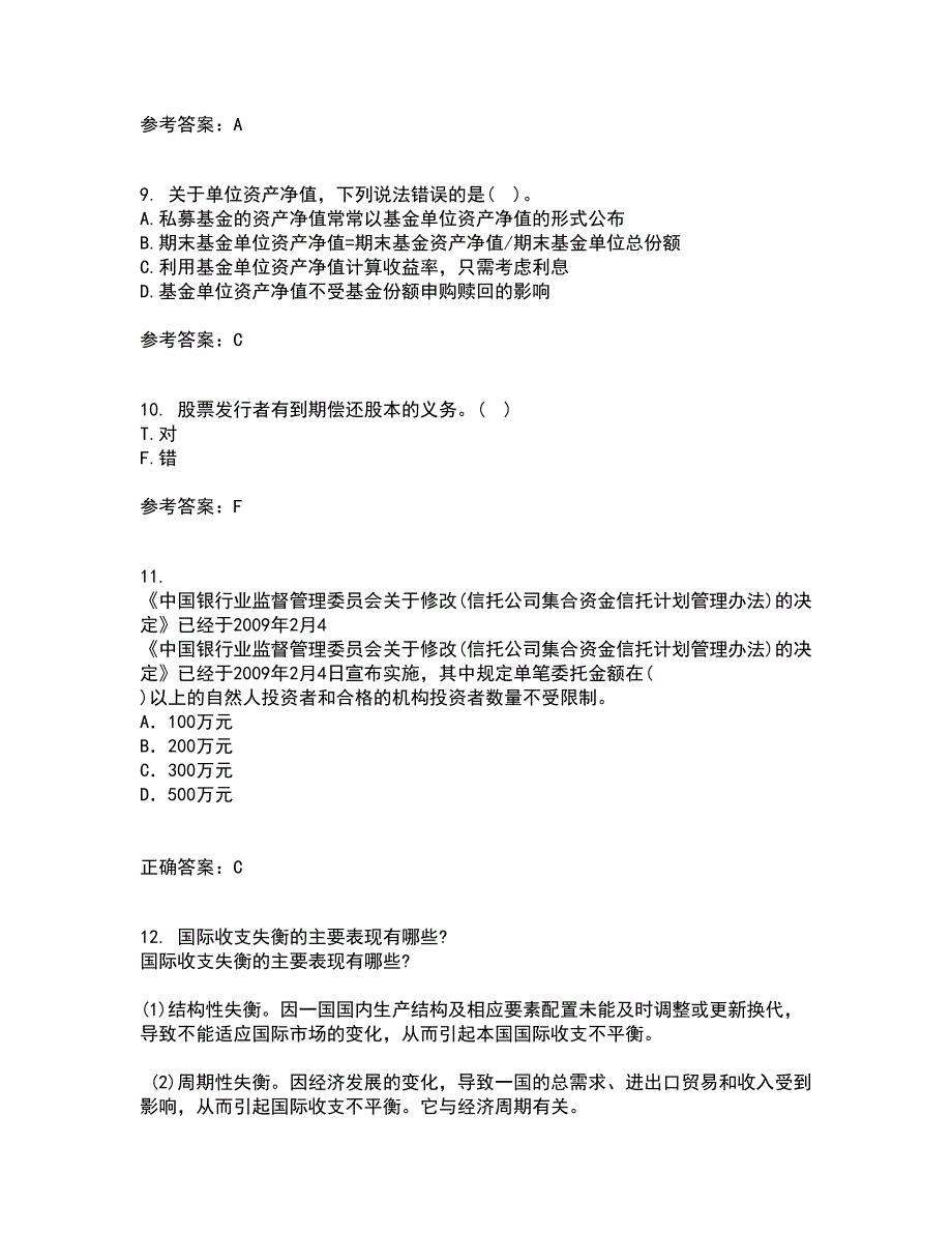 东北财经大学22春《基金管理》补考试题库答案参考31_第3页