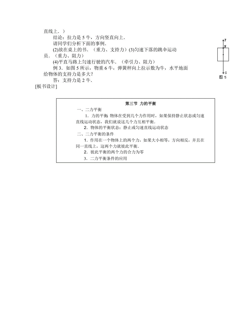 &#167;6.3 力的平衡.doc_第3页