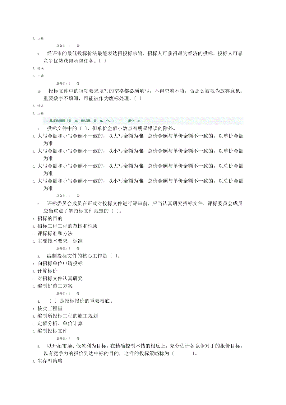 建筑工程招投标与合同管理03任务0012答案同名13047_第2页