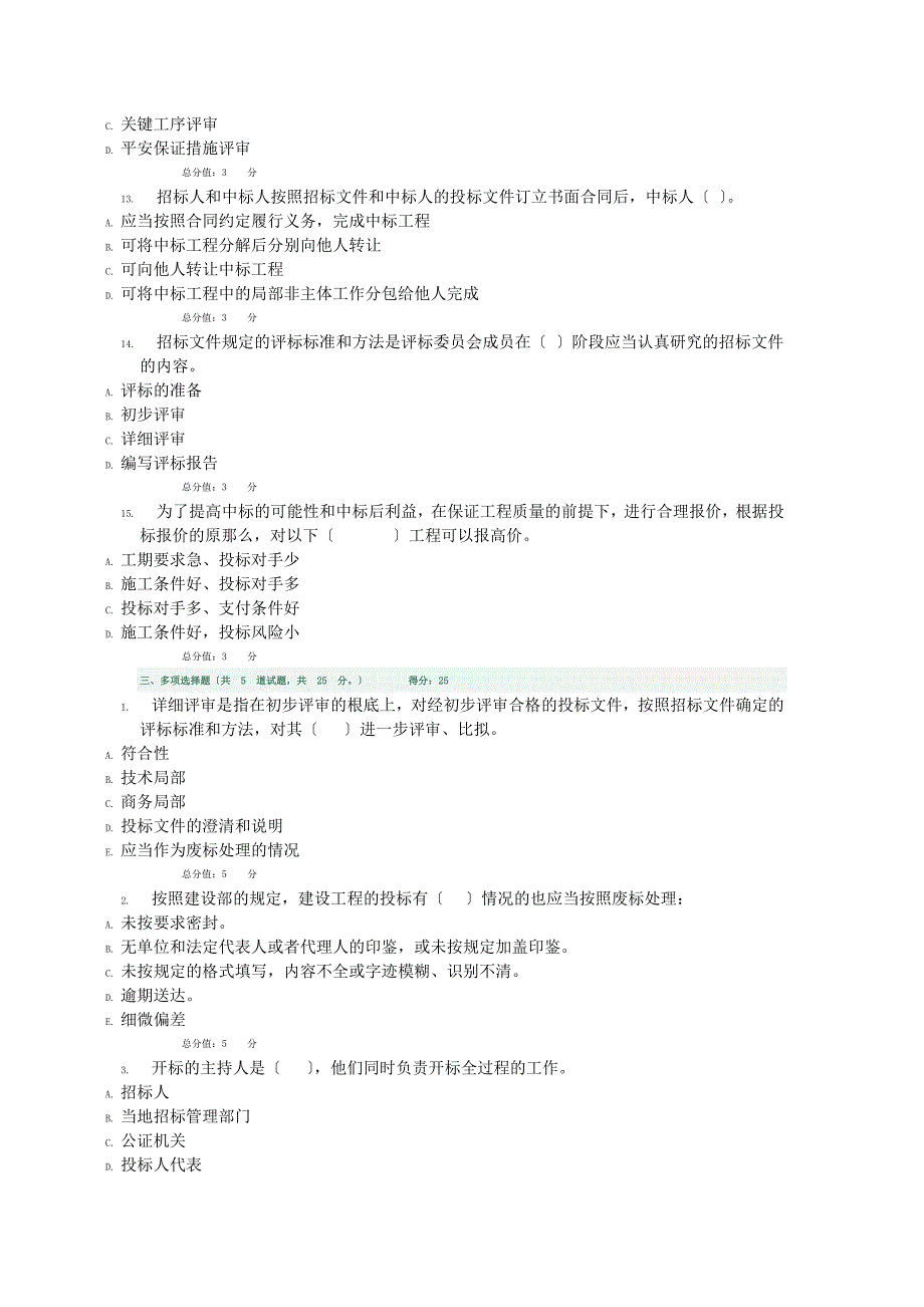 建筑工程招投标与合同管理03任务0012答案同名13047_第4页