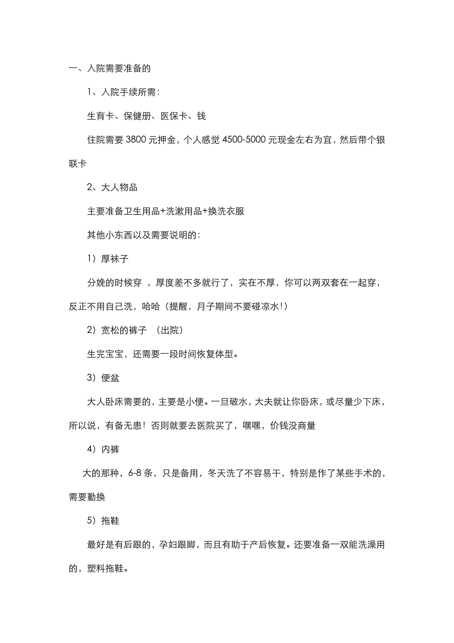 生产准备75883.doc_第1页