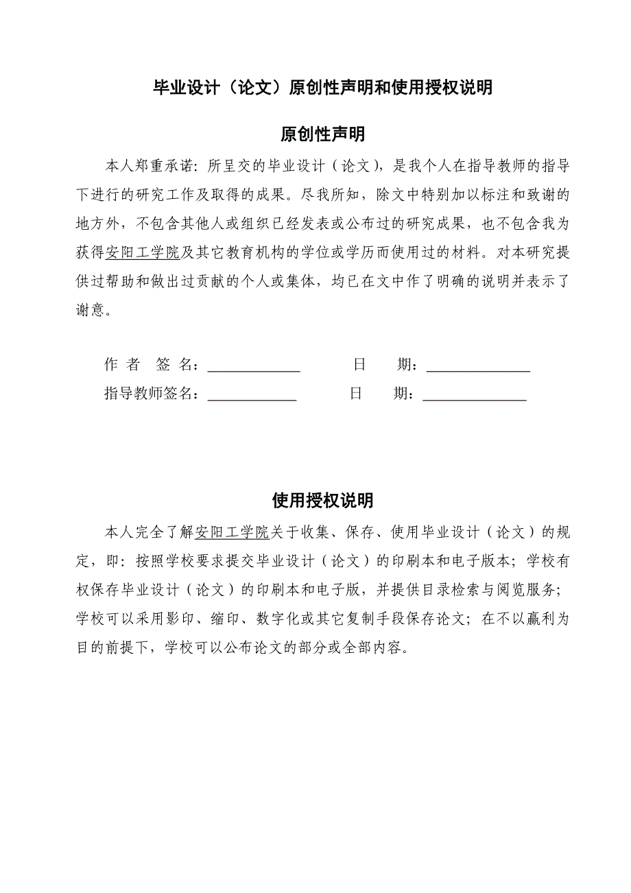 基于灰色系统理论的烧结矿性能研究毕业论文.doc_第2页