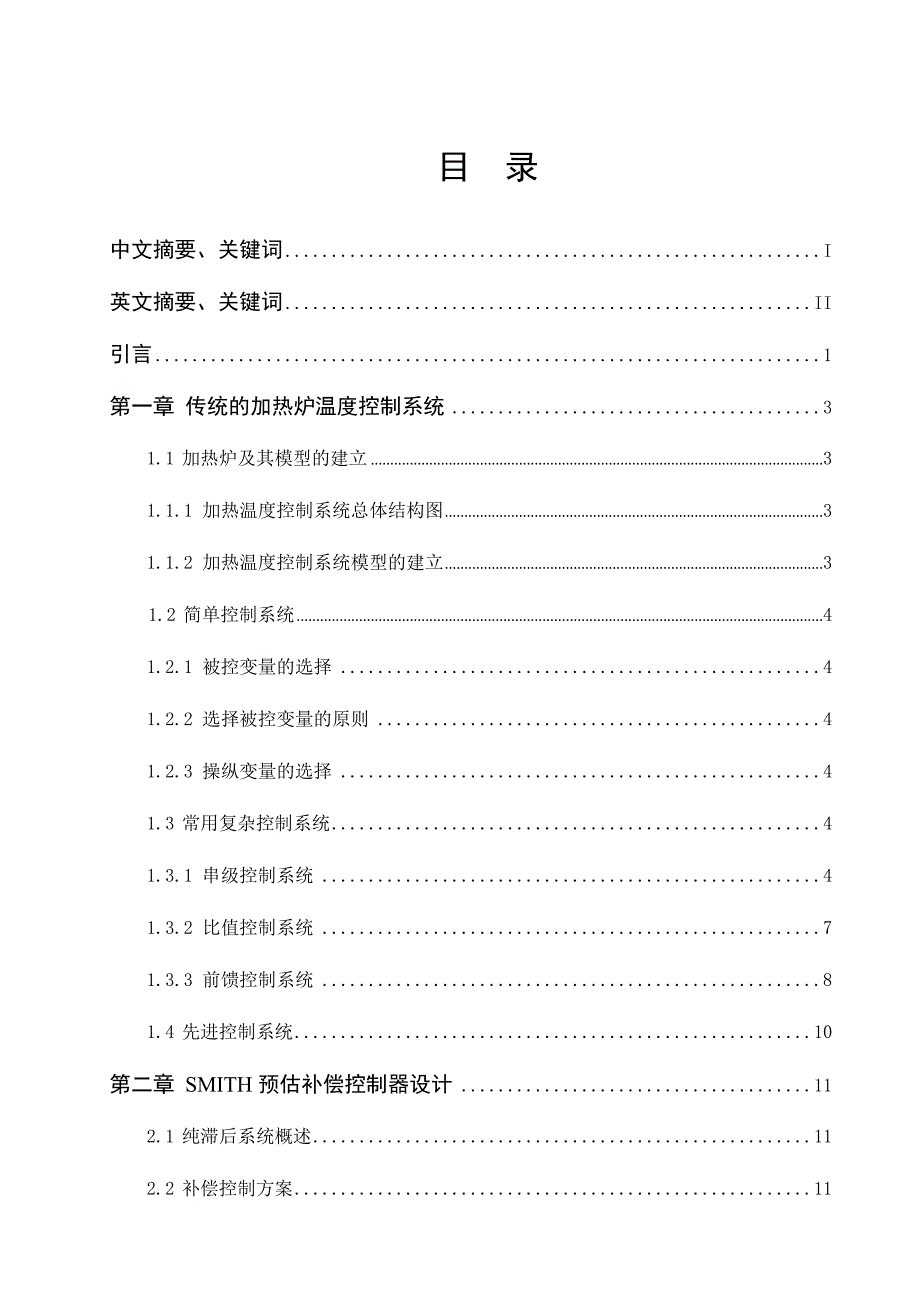 基于灰色系统理论的烧结矿性能研究毕业论文.doc_第3页