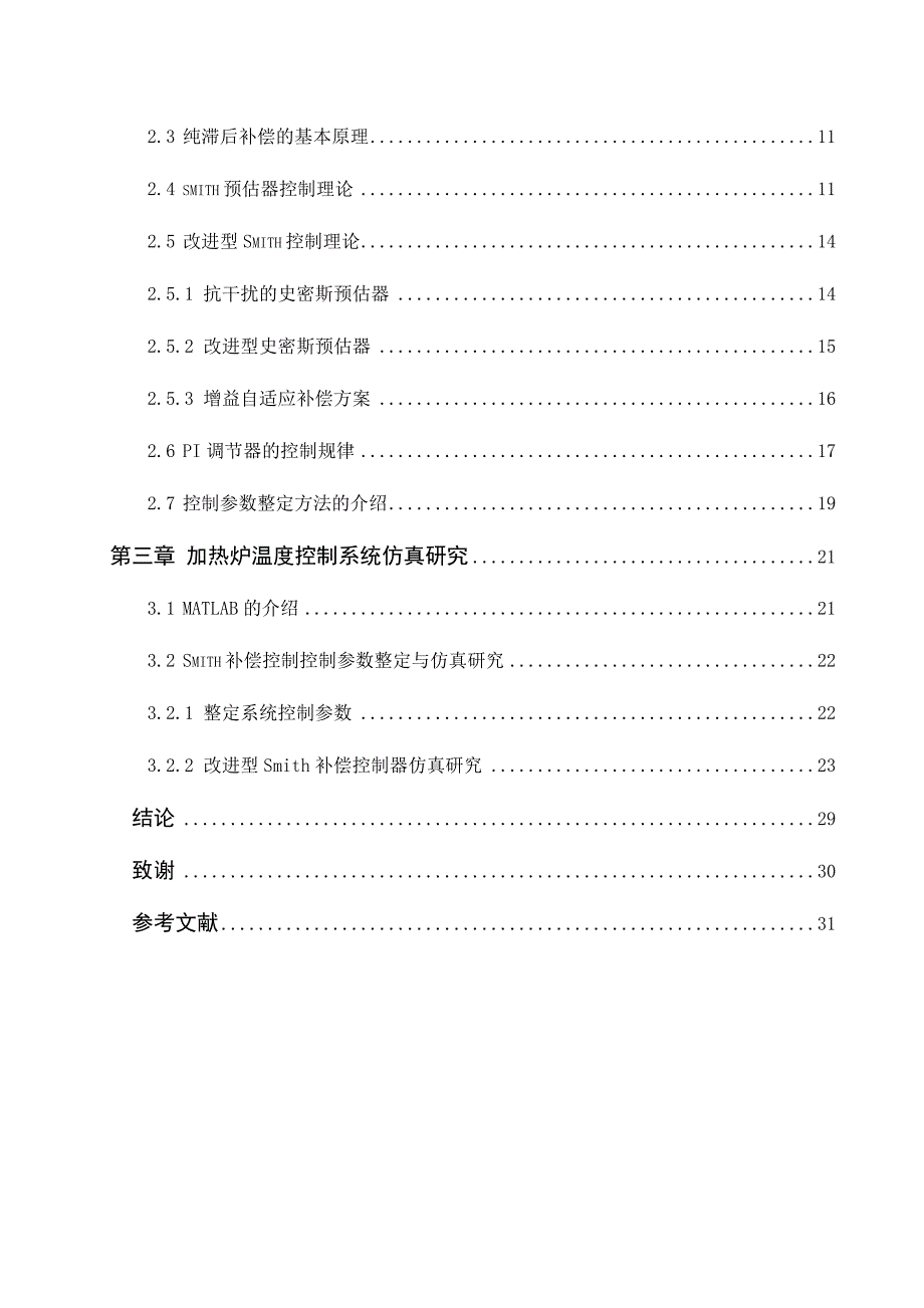 基于灰色系统理论的烧结矿性能研究毕业论文.doc_第4页