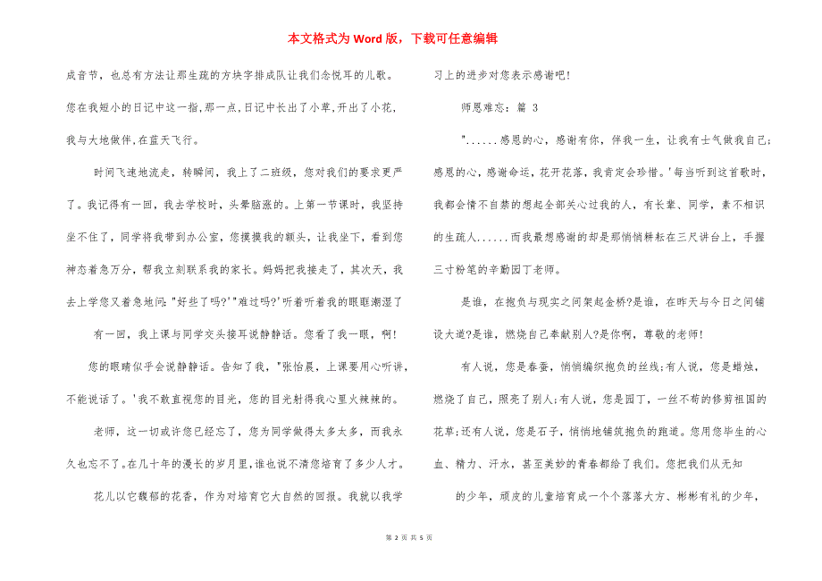 师恩难忘优秀作文2021_第2页