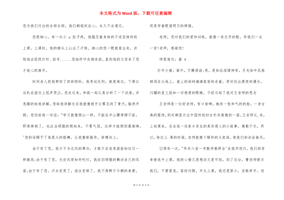 师恩难忘优秀作文2021_第3页