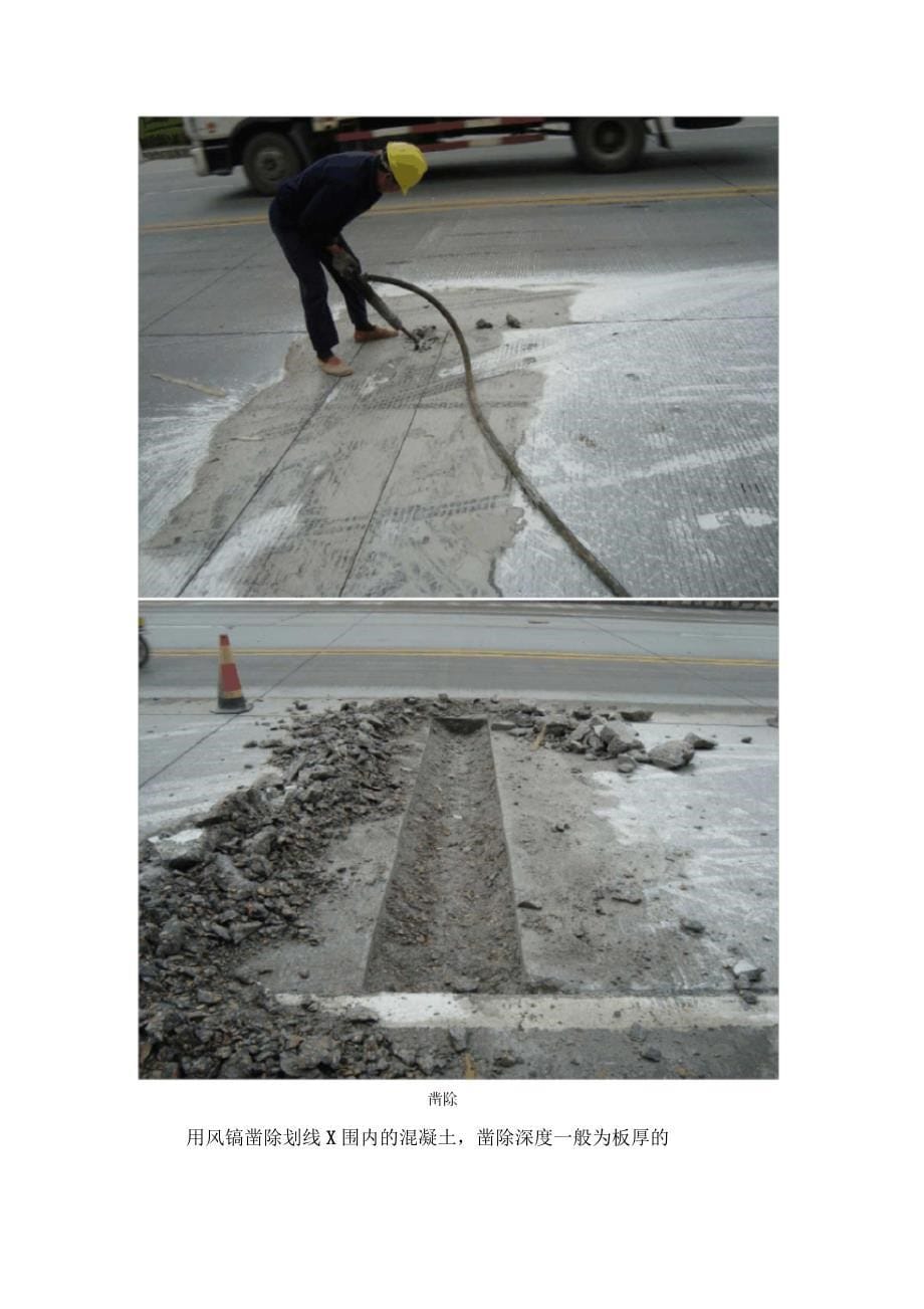 水泥路面裂缝修补方案_第5页