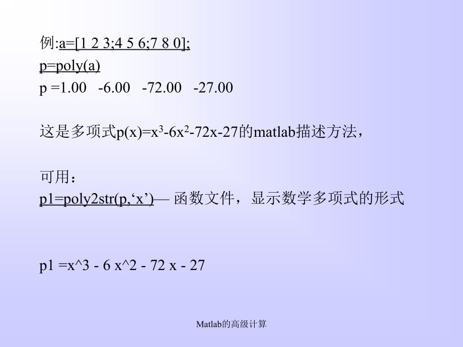 Matlab的高级计算课件_第3页