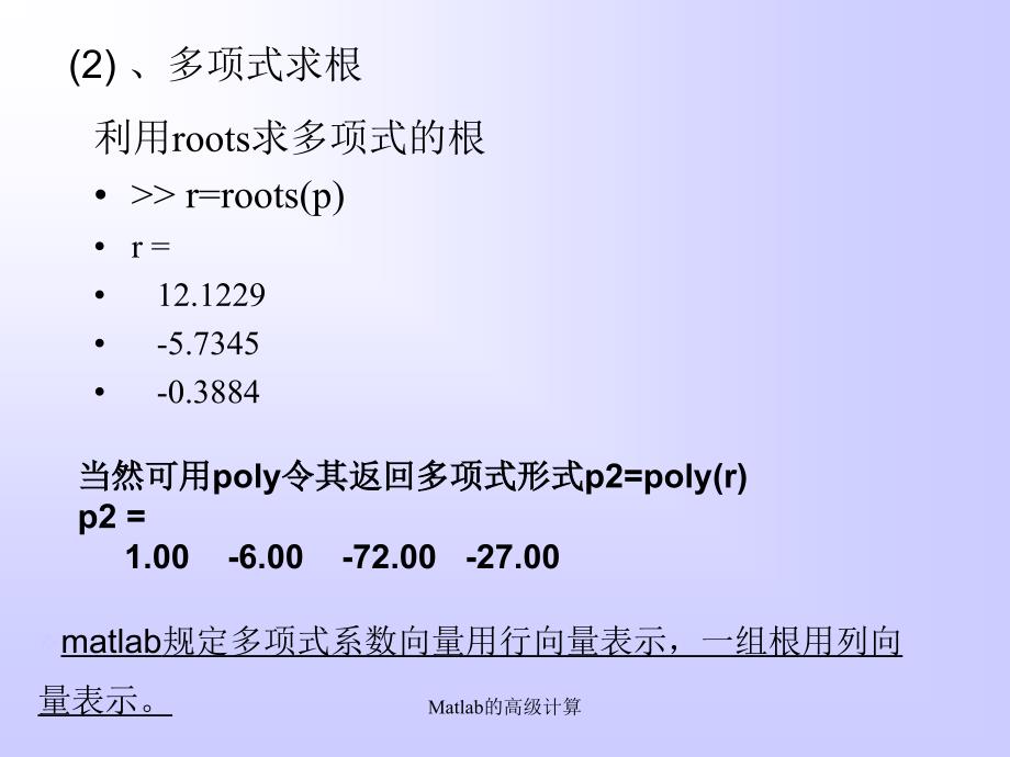 Matlab的高级计算课件_第4页