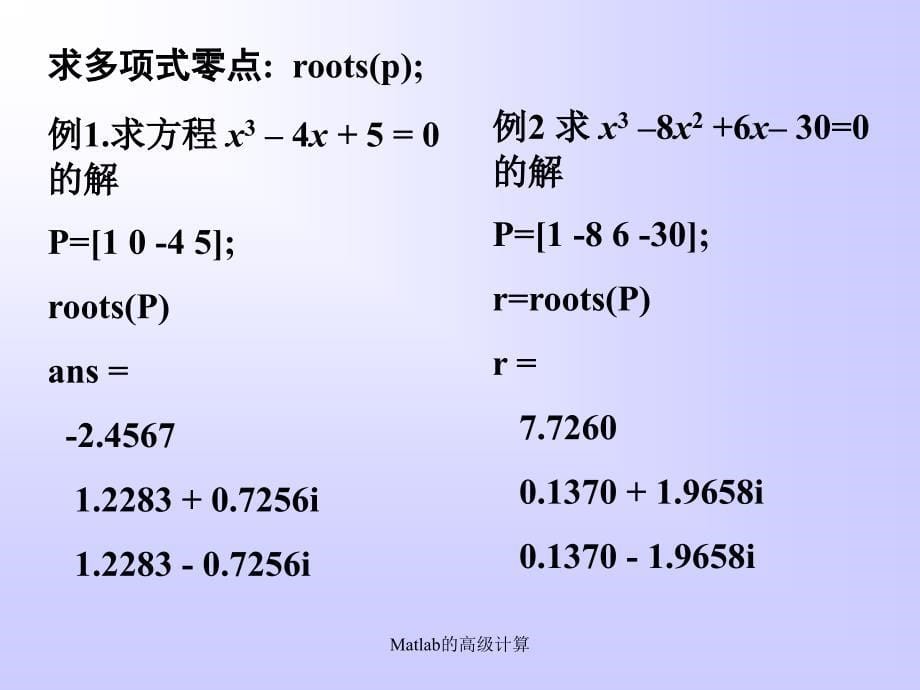 Matlab的高级计算课件_第5页