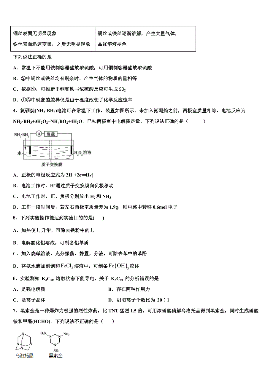 四川省苍溪中学2023年高三最后一卷化学试卷(含解析）.doc_第2页