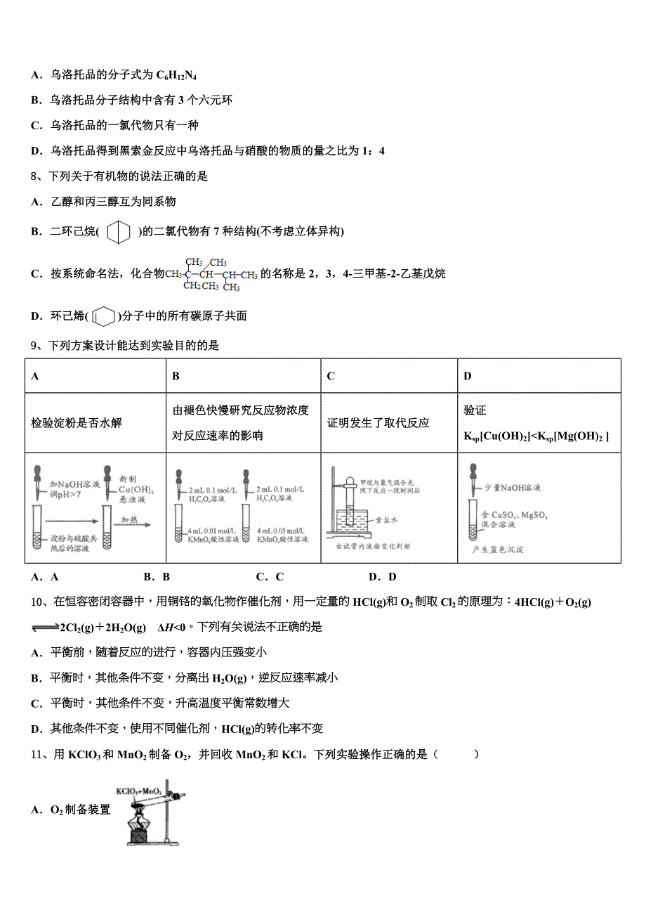 四川省苍溪中学2023年高三最后一卷化学试卷(含解析）.doc_第3页