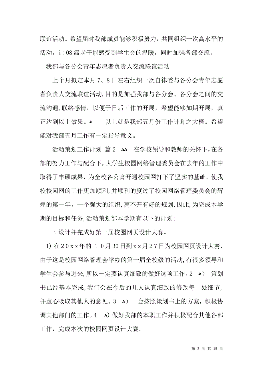 活动策划工作计划锦集八篇_第2页