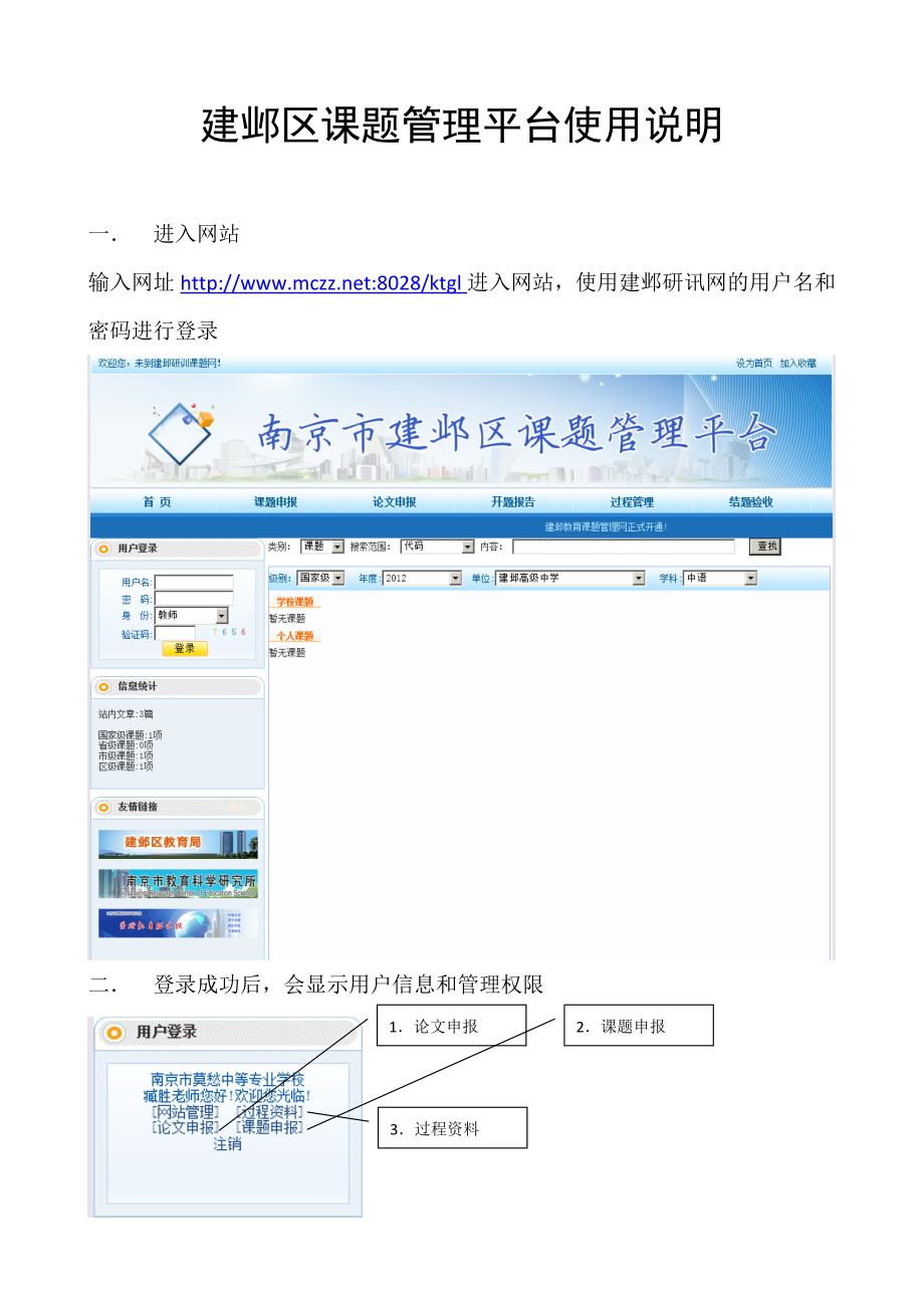 建邺区课题管理平台使用说明_第1页