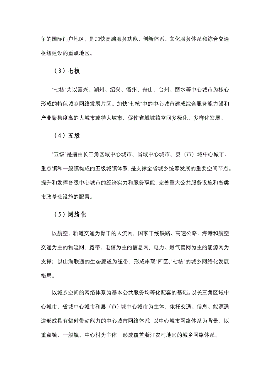 浙江省城镇体系的规划主要内容_第4页