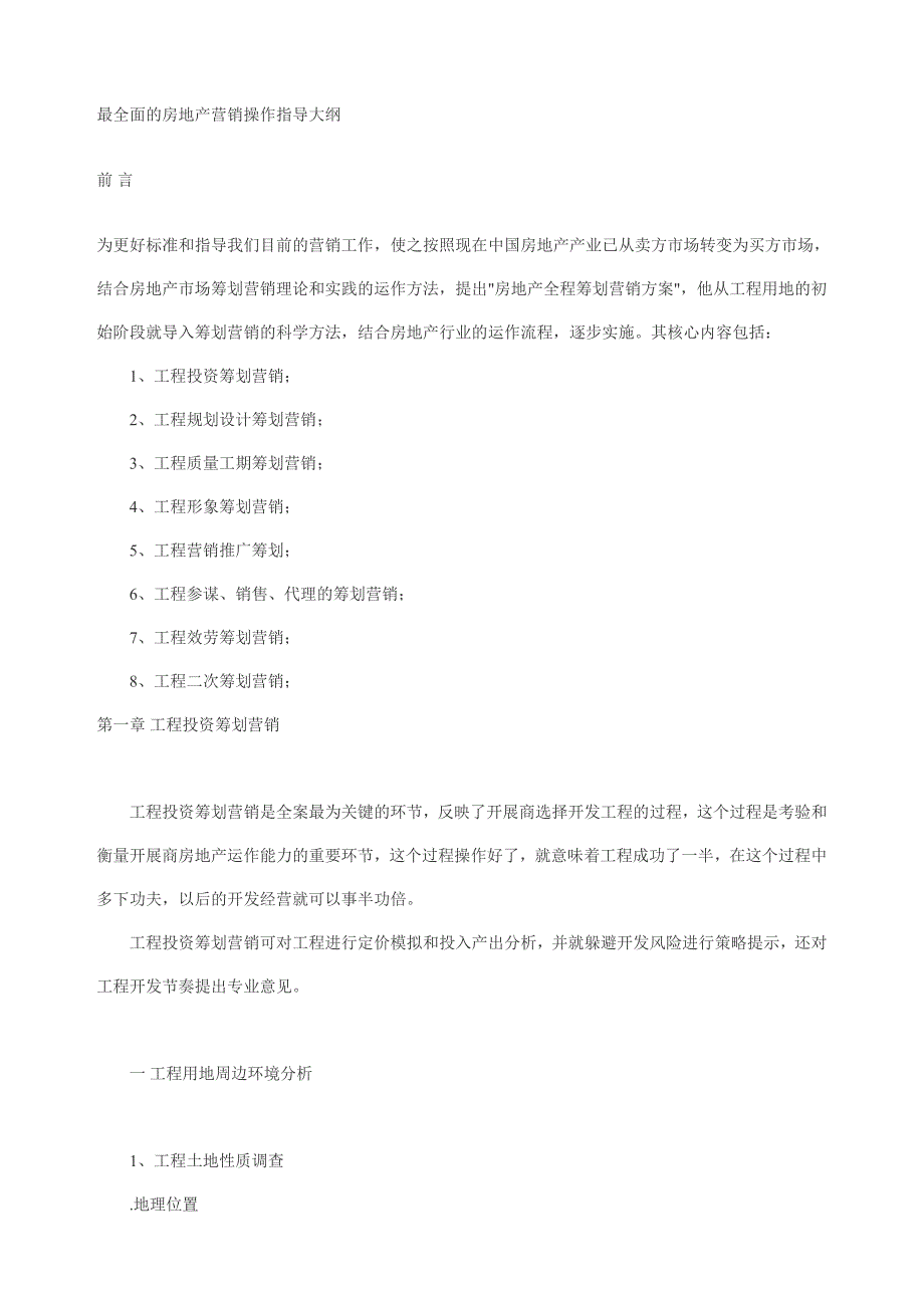 房地产营销操作指导纲要_第1页