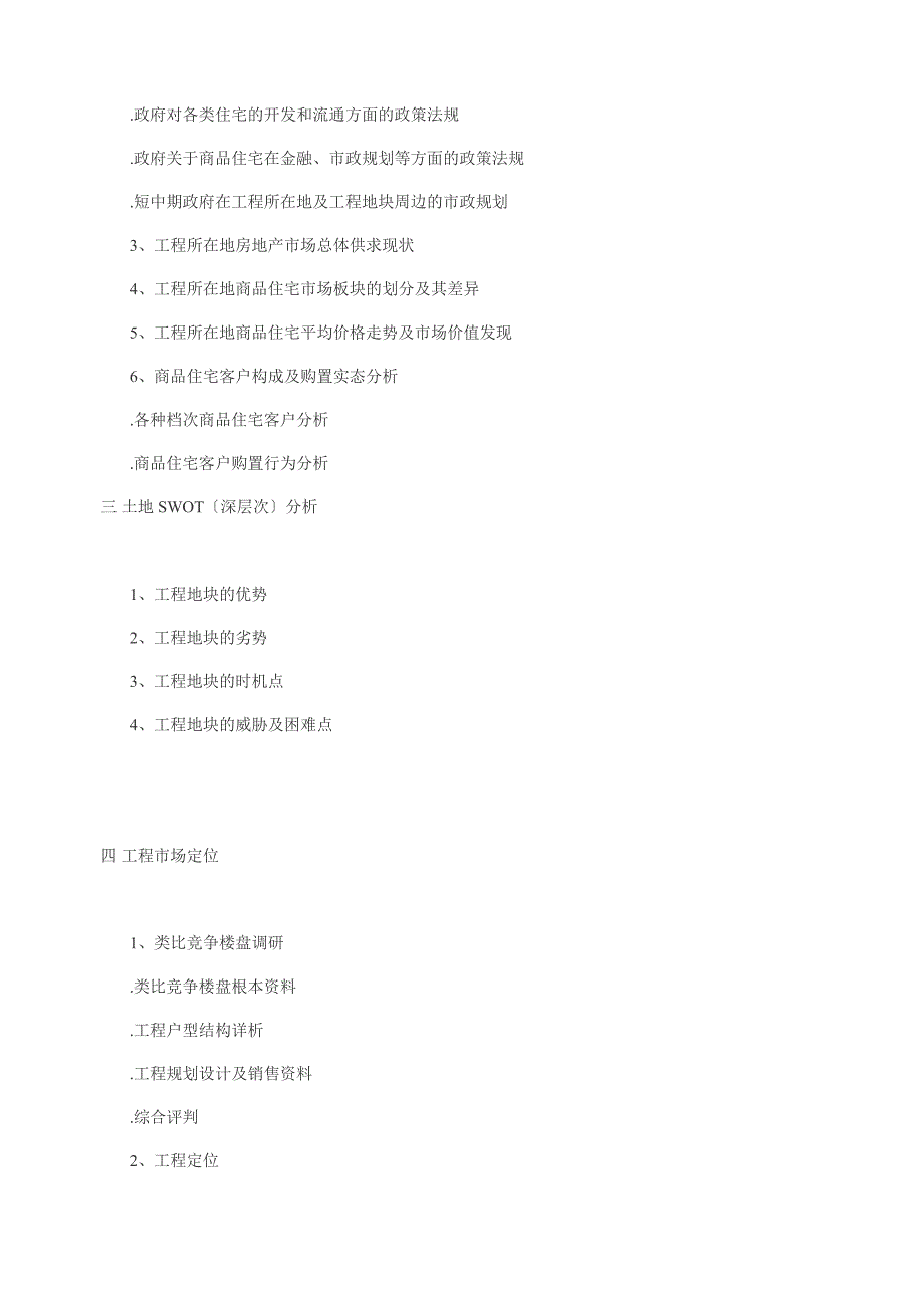 房地产营销操作指导纲要_第4页