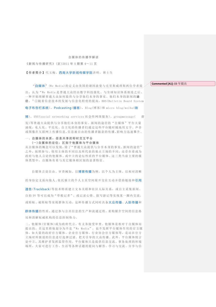 自媒体的传播学解读有批注_第1页