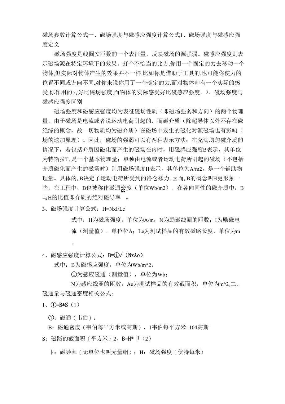 磁场参数计算公式_第1页