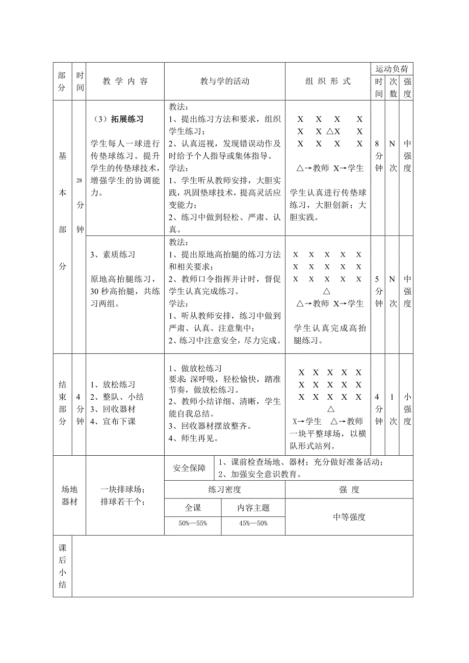 球类运动的基本技术31.doc_第3页