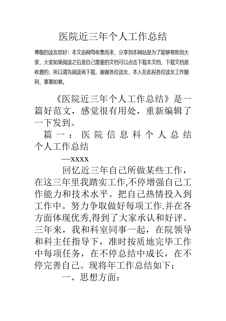 医院近三年个人工作总结_第1页