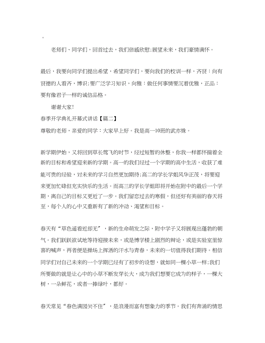 2023年春季开学典礼开幕式讲话.docx_第2页