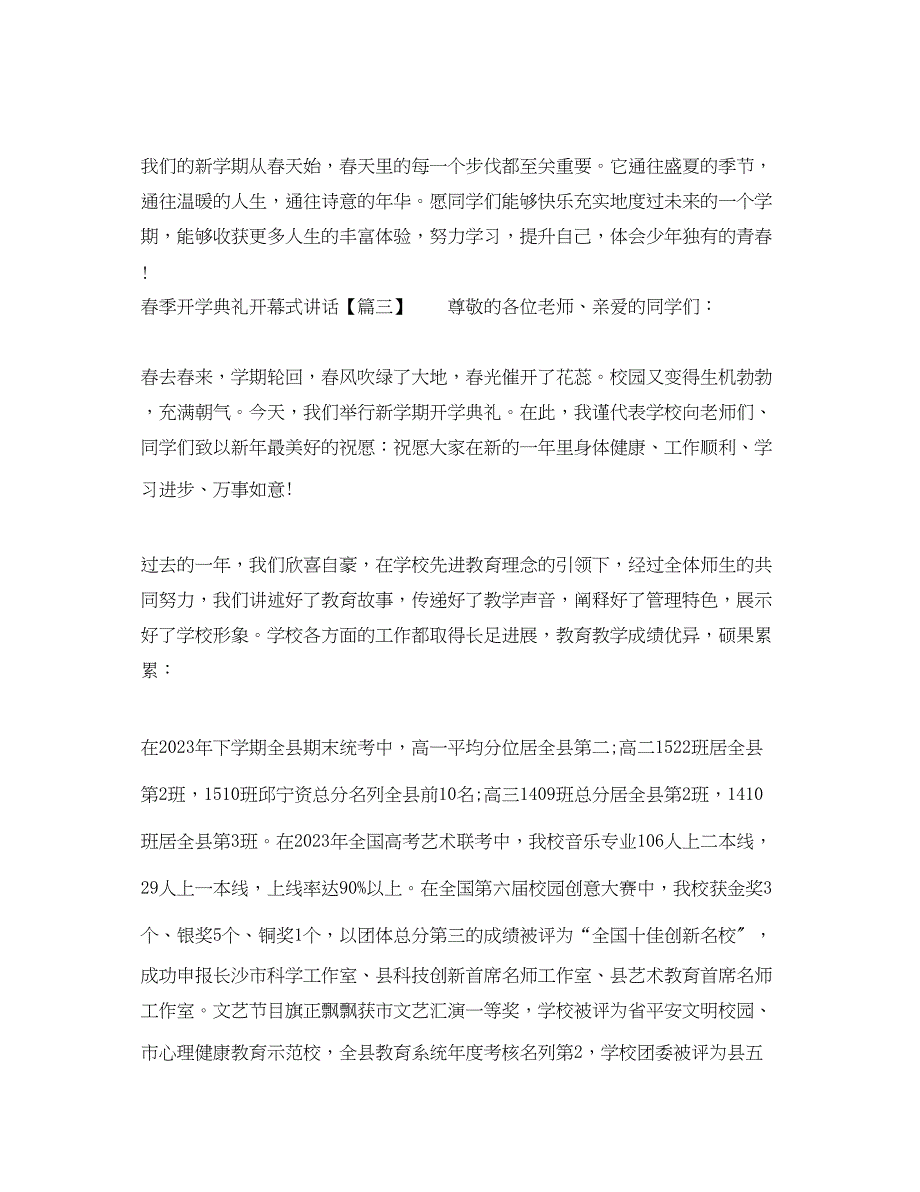 2023年春季开学典礼开幕式讲话.docx_第4页