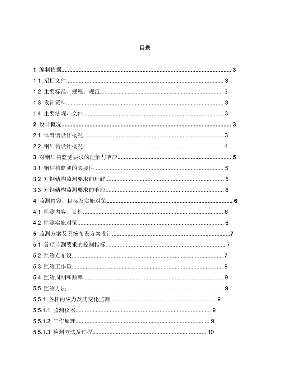 钢结构监测技术方案_第2页