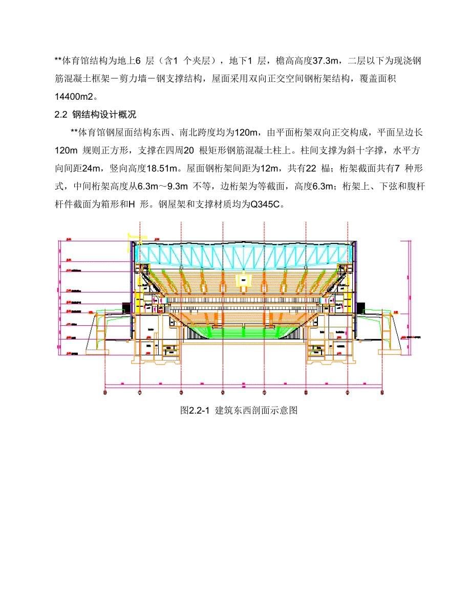 钢结构监测技术方案_第5页