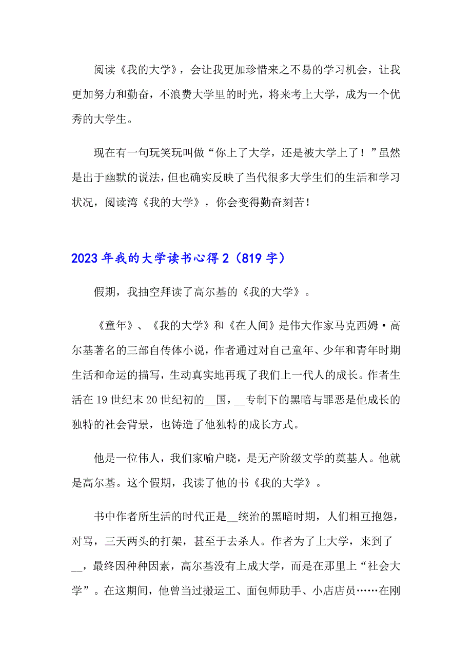 2023年我的大学读书心得_第2页