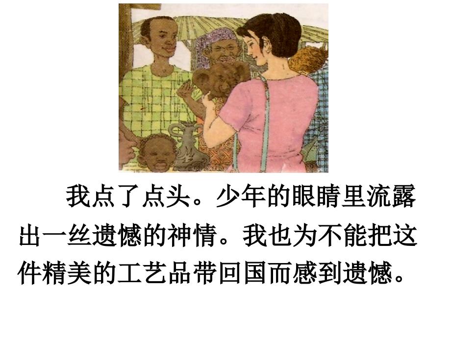 卖木雕的少年 (2)_第4页