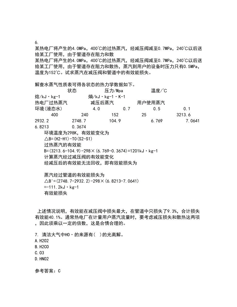 福建师范大学21秋《环境化学》在线作业一答案参考14_第2页