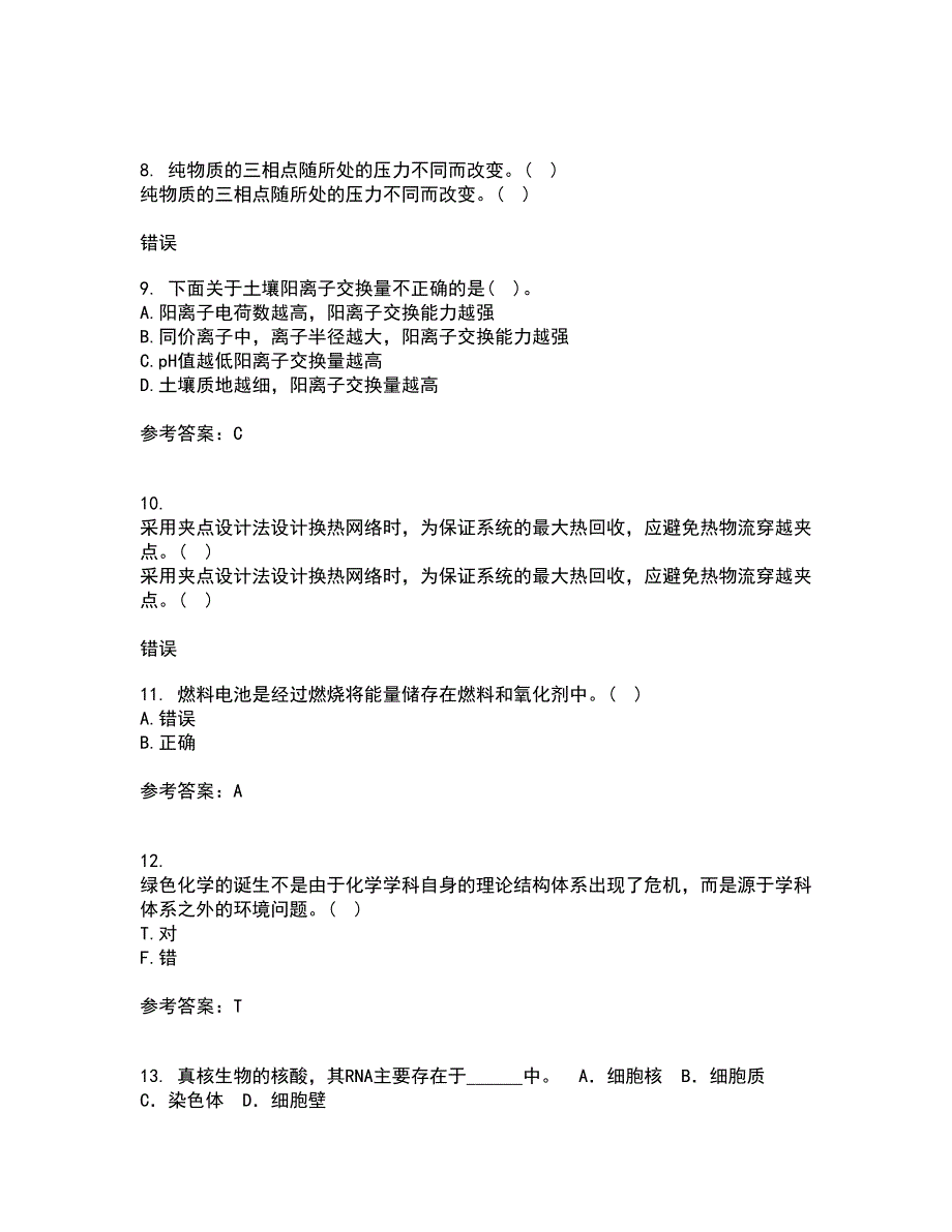 福建师范大学21秋《环境化学》在线作业一答案参考14_第3页