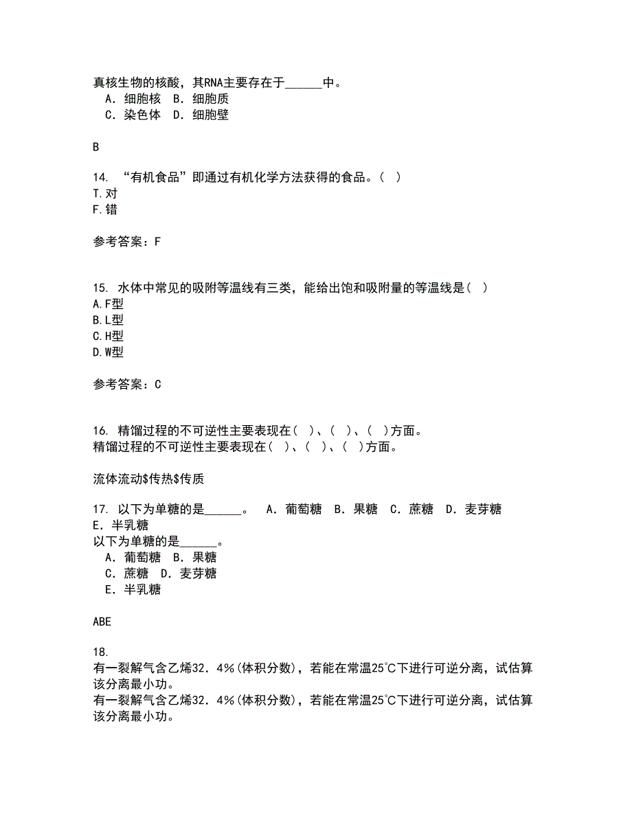 福建师范大学21秋《环境化学》在线作业一答案参考14_第4页