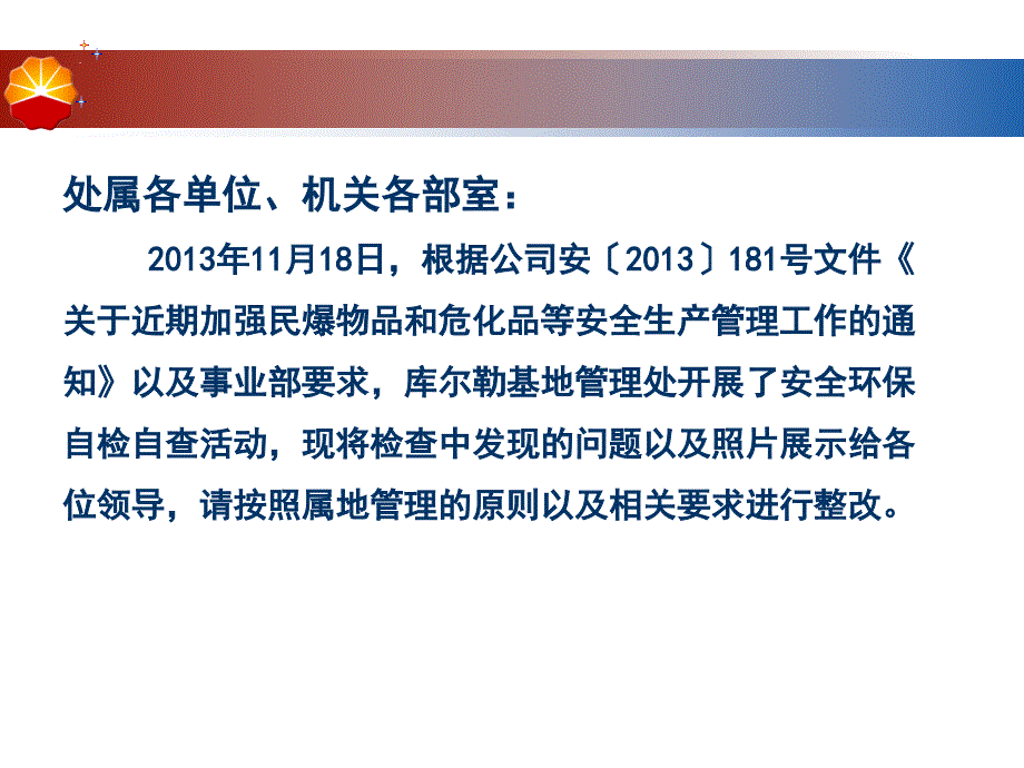 冬季安全环保专项自检自查问题汇总_第2页