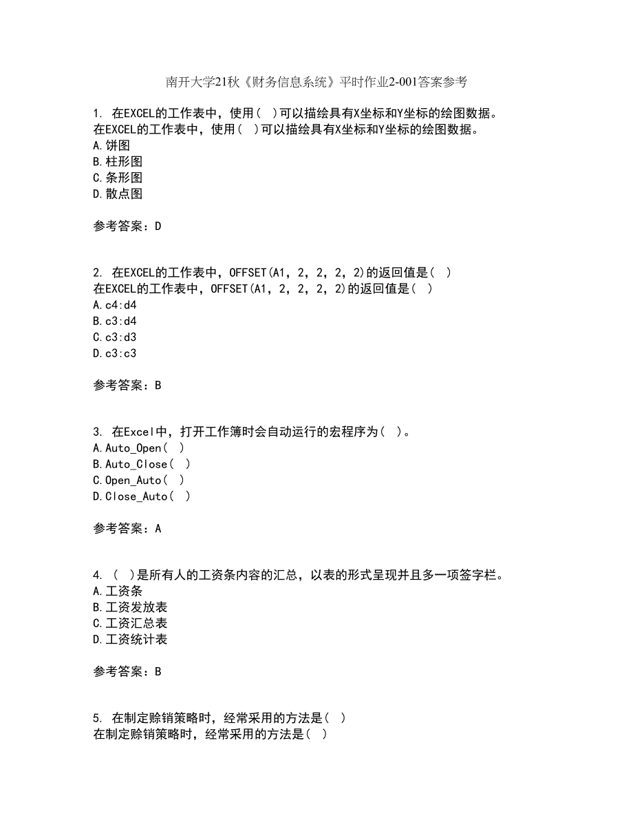 南开大学21秋《财务信息系统》平时作业2-001答案参考21_第1页