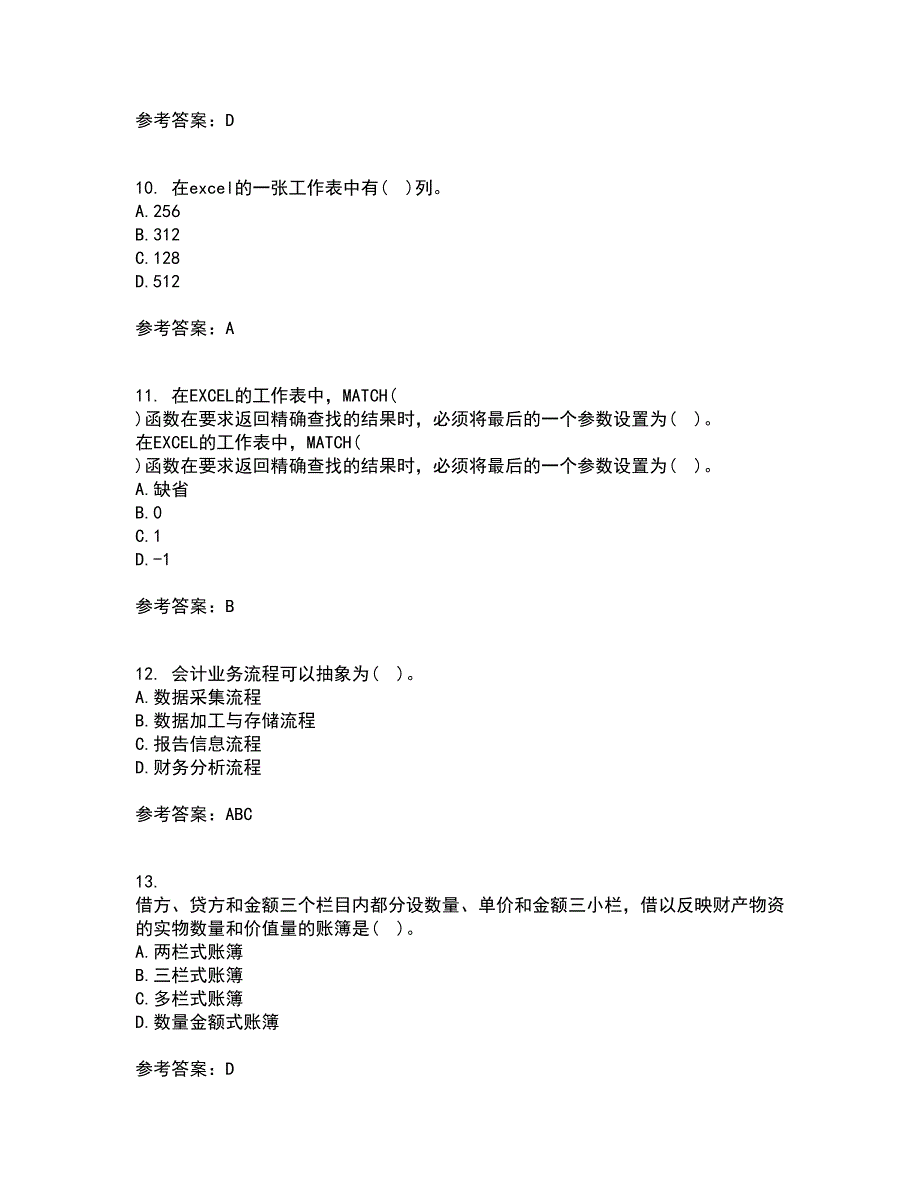 南开大学21秋《财务信息系统》平时作业2-001答案参考21_第3页