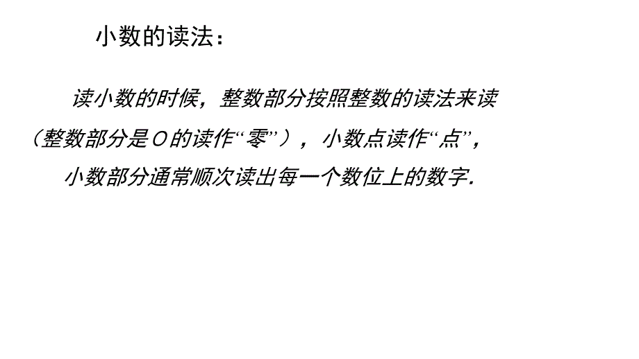 人教版三年级数学下_小数的初步认识课件_第3页