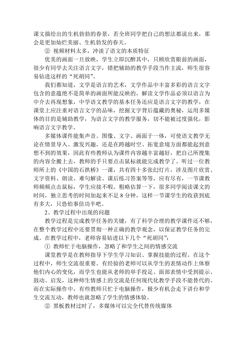 中学语文要合理运用多媒体教学.docx_第2页