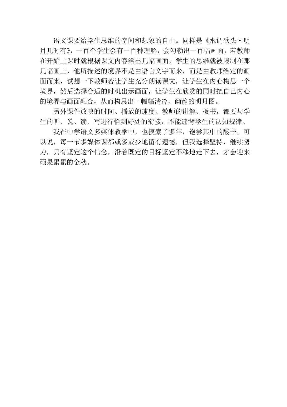 中学语文要合理运用多媒体教学.docx_第5页