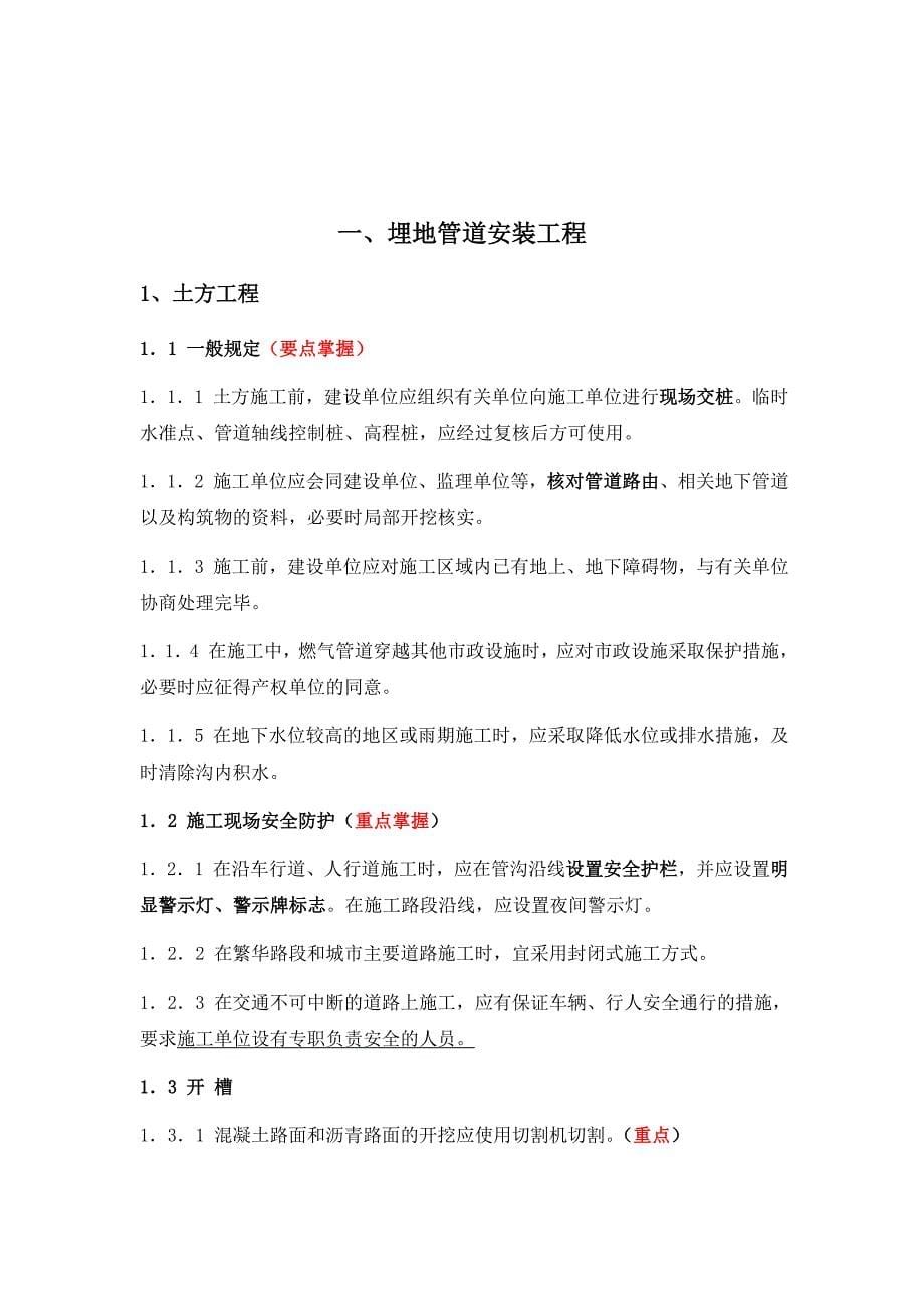 工程现场管理作业指导书_第5页