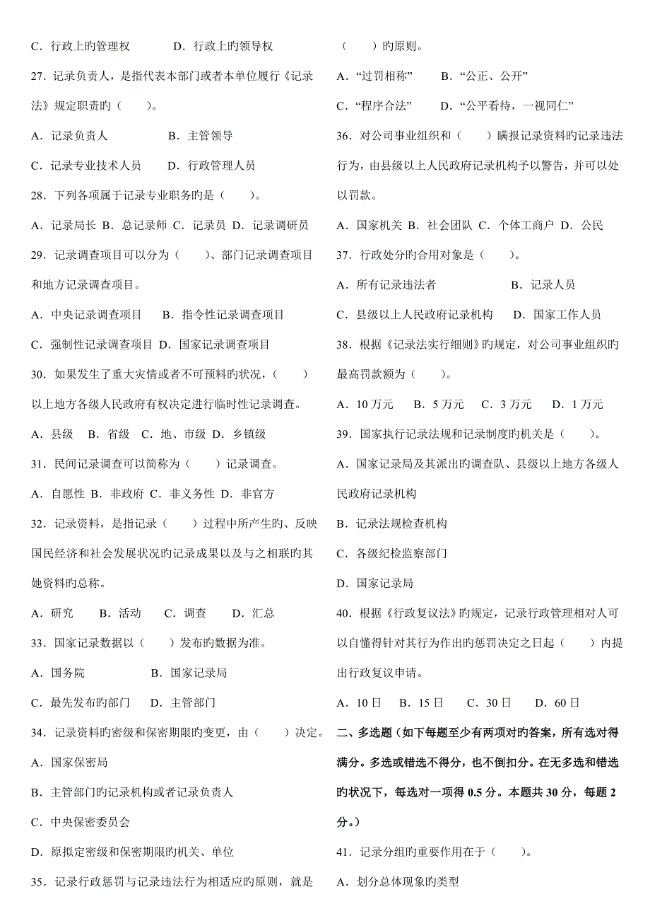 2022初级统计师考试统计学和统计法基础知识真题及答案新版_第3页