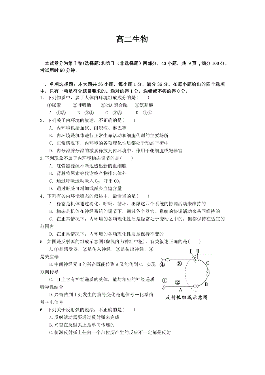 2019高二上学期生物试卷_第1页