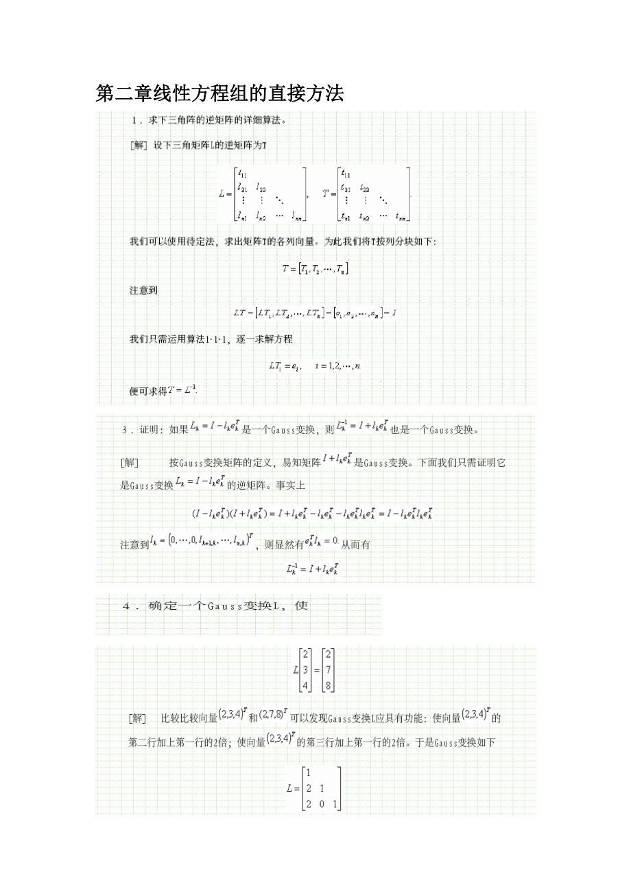 第二章、第三章典型习题_第1页